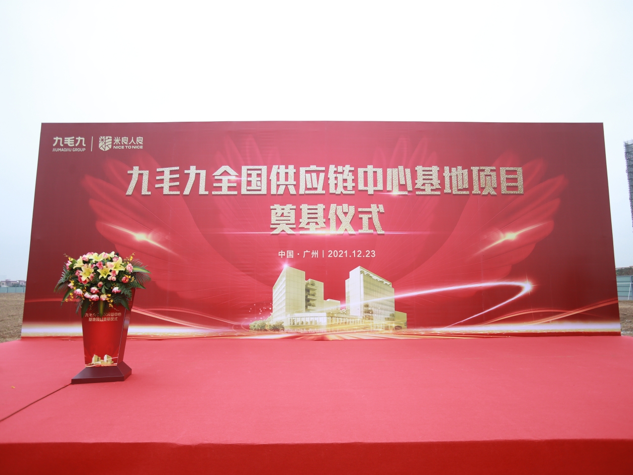 尊龙官网（中国）有限公司
全国供应链中心基地顺利奠基