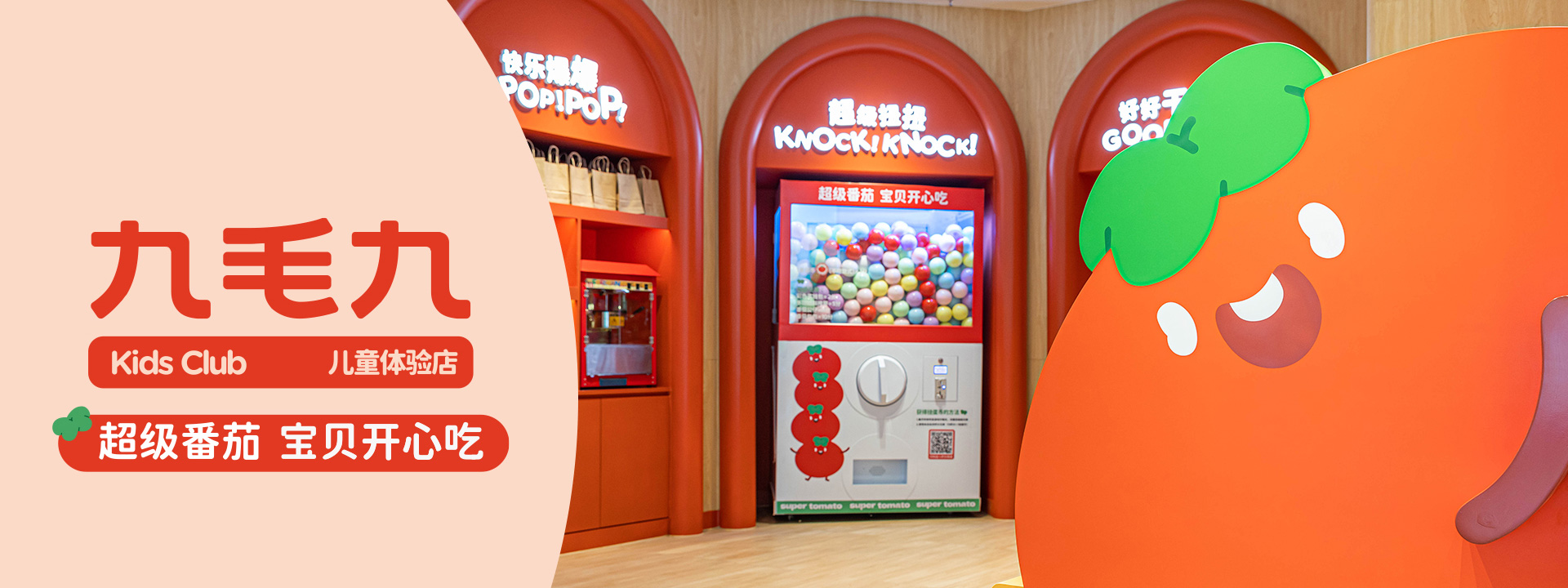 尊龙官网（中国）有限公司
儿童体验店