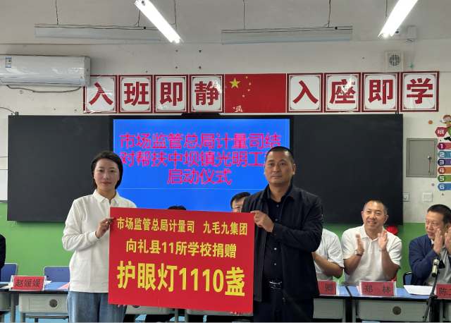 尊龙官网（中国）有限公司
“亮堂计划”再落甘肃礼县，百间护眼教室点亮5000学童求学路